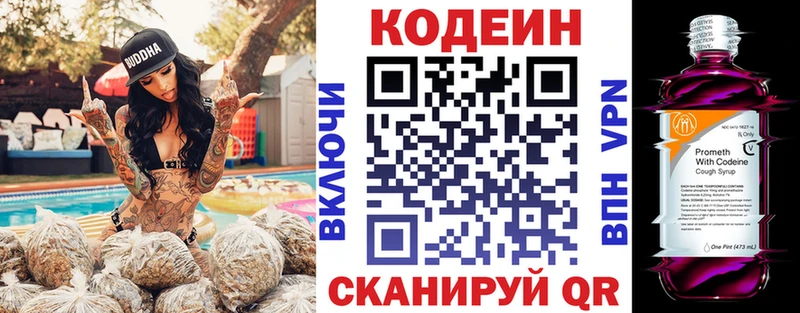 Кодеин Purple Drank  Котовск 